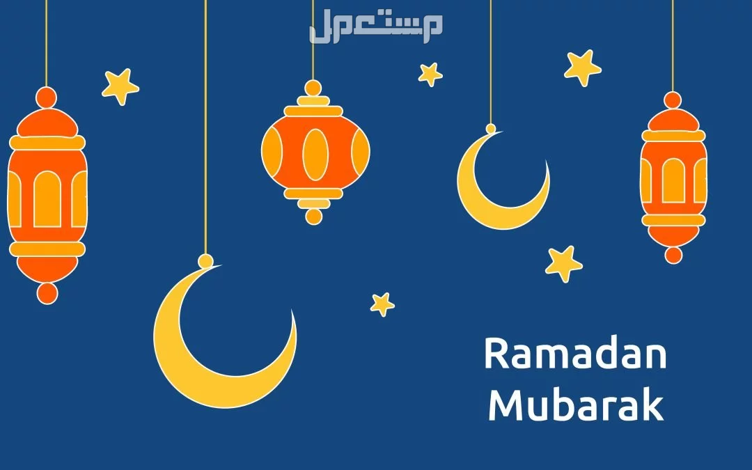 عبارات الرد على تهنئة رمضان 2025.. وش أرد إذا أحد قال مبارك عليكم الشهر صور وخلفيات تهنئة رمضان 2025 - 1446