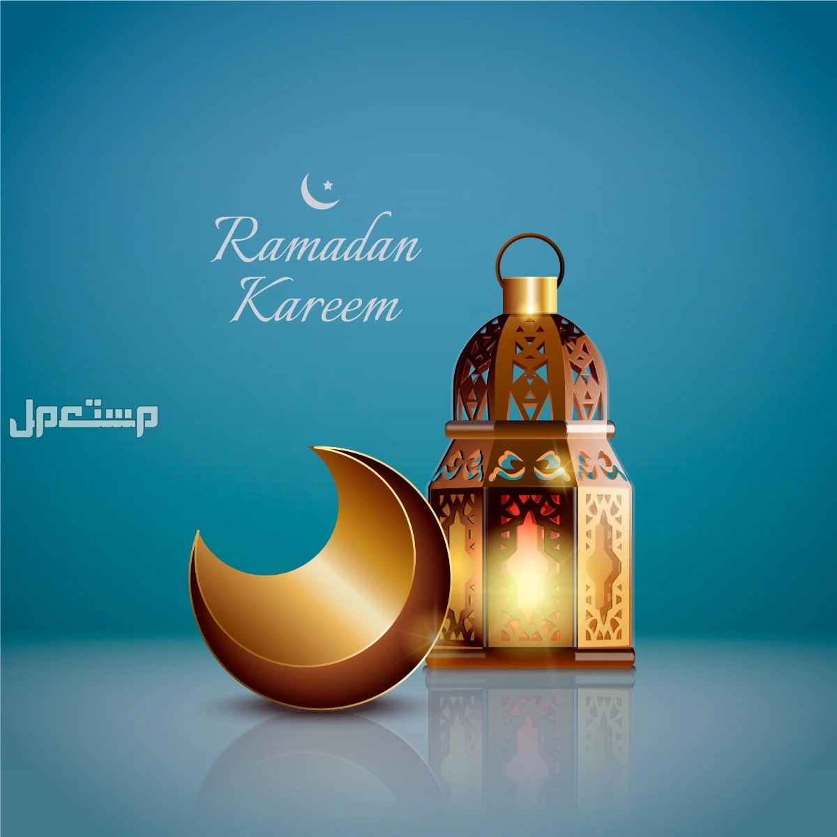عبارات الرد على تهنئة رمضان 2025.. وش أرد إذا أحد قال مبارك عليكم الشهر الرد على تهنئة رمضان كريم