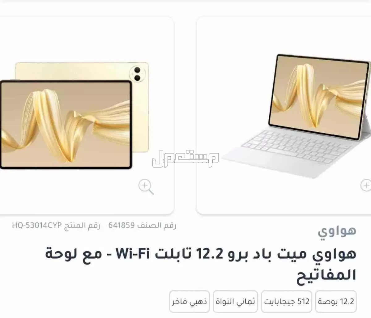 هواوي ميت باد برو 12.2 تابلت Wi-Fi