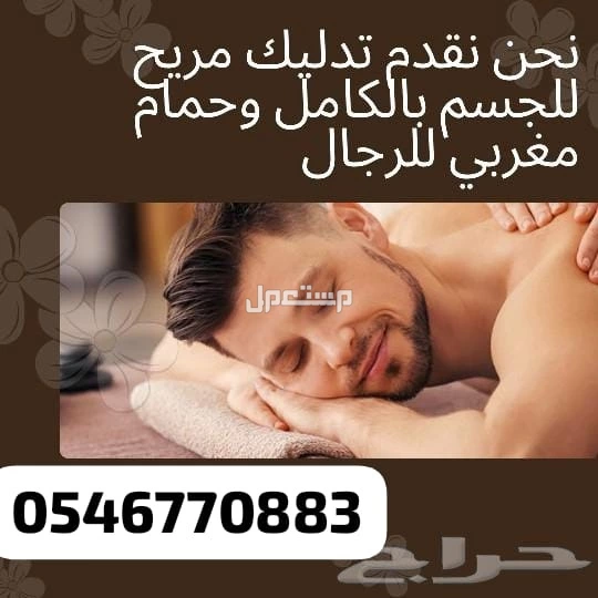 افضل مركز مساج بالرياض وزيارات منزليه وفندقيه 24ساعه
