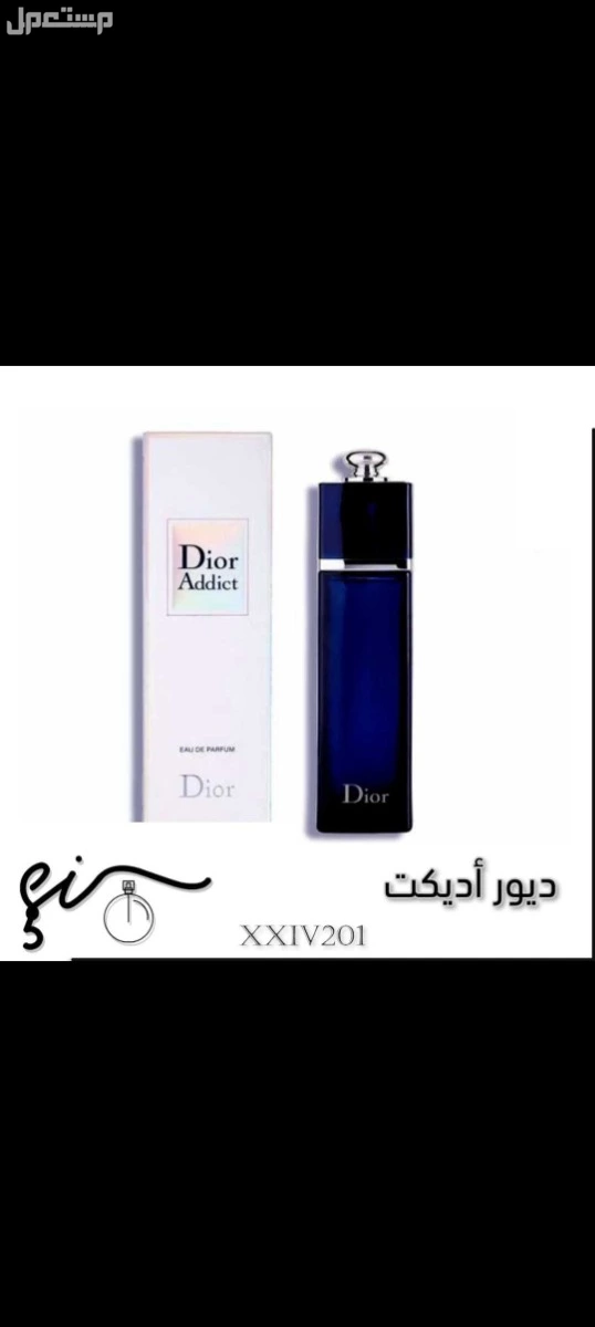 عطر ديور أديكت فاخر درجة أولى في جدة بسعر 55 ريال سعودي