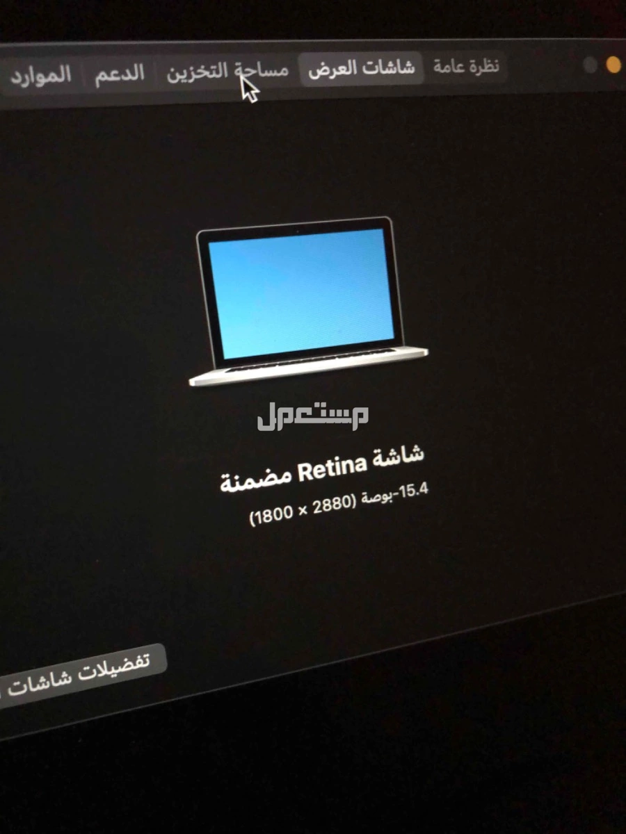 للبيع لاب توب ماك بوك برو mac book pro ريتنا  في جدة بسعر ألفين ريال سعودي سبب البيع لايوجد سبب