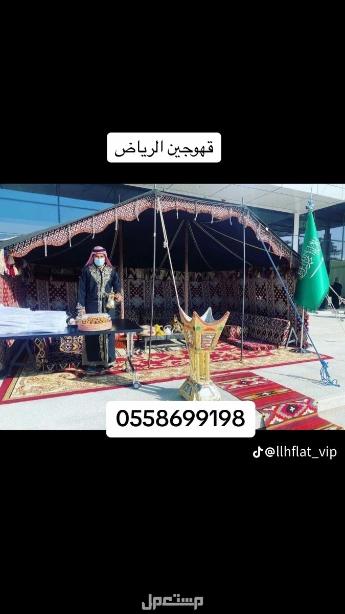 ذوق الكيف قهوجي وصبابين  افضل قهوجيين وصبابين الرياض مباشرين مقدمين قهوة