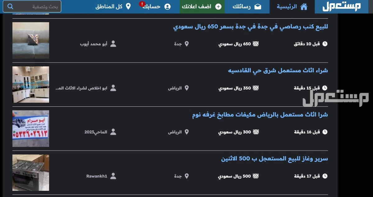 أفضل أماكن شراء اثاث مستعمل بالرياض​.. انتبه لهذه العوامل موقع مستعمل