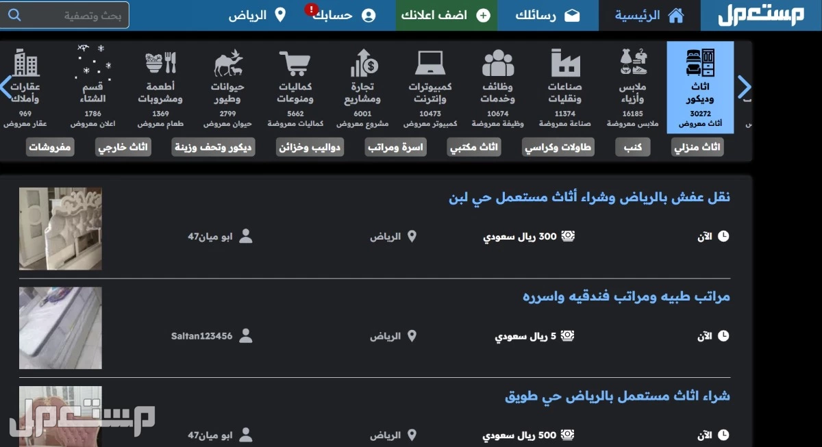 أفضل أماكن شراء اثاث مستعمل بالرياض​.. انتبه لهذه العوامل موقع مستعمل لشراء الأثاث المستعمل