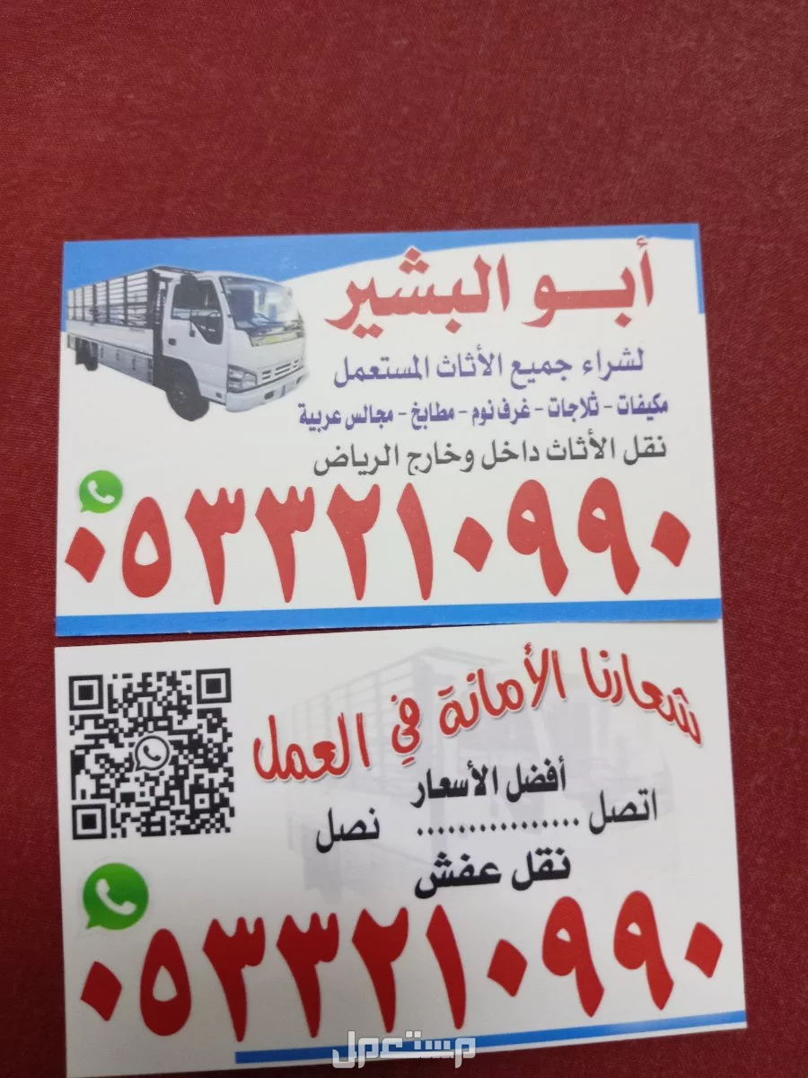 شراء اثاث مستعمل حي حطين 0533210990
