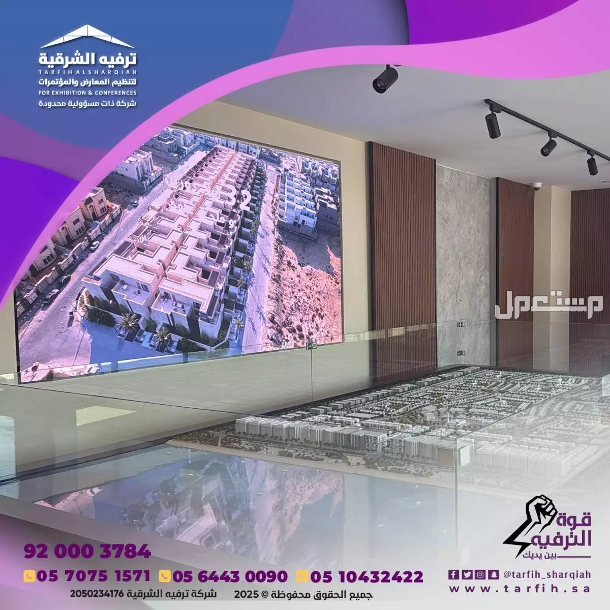 تنظيم وتجهيز حفلات وفعاليات ومهرجانات