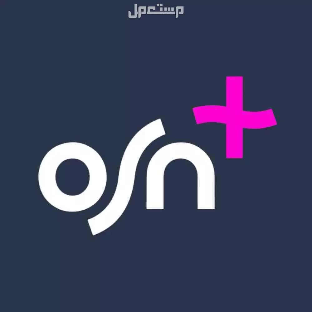 اشتراك شاهد ونتفلكس وosn وديزني في الرياض بسعر 25 ريال سعودي