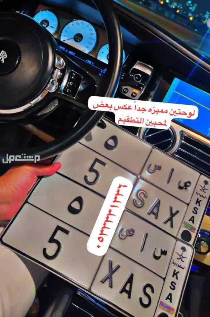 لوحة مميزة ا ص س - 1 - خصوصي في الرياض بسعر 10 ريال سعودي