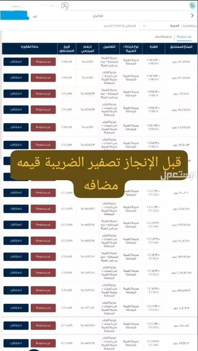 مكتب خدمات الزكاة والدخل والضريبة قيمه مضافه قبل الإنجاز رقمي تواصل معي واتس 0583103884