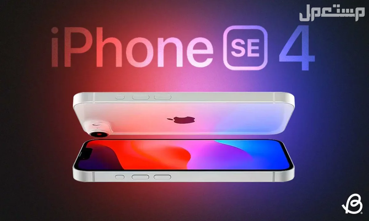 مميزات وعيوب هاتف iPhone SE 4 (صور)