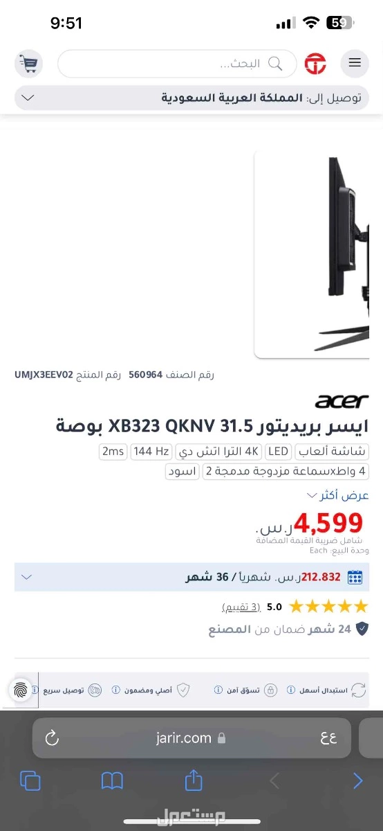 شاشة قيمنق أيسر بريديتور السعر على السوم