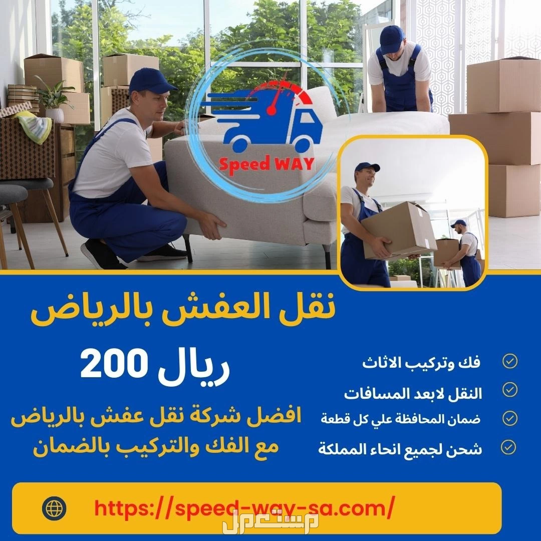 دينا نقل عفش داخل وخارج الرياض