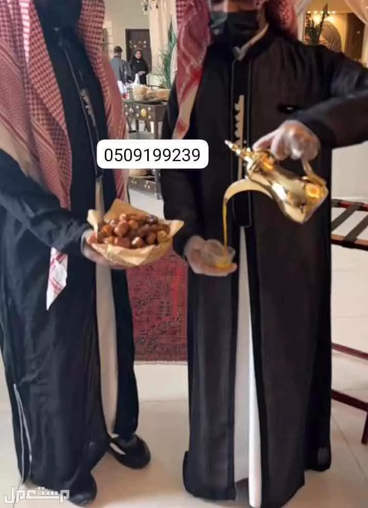 صبابين قهوجين الرياض  حفلات مناسبات اجتماعات زواج ملكة لدينا كادر من افضل صبابيين وقهوجيين لخدمة ضيوفك  في الرياض