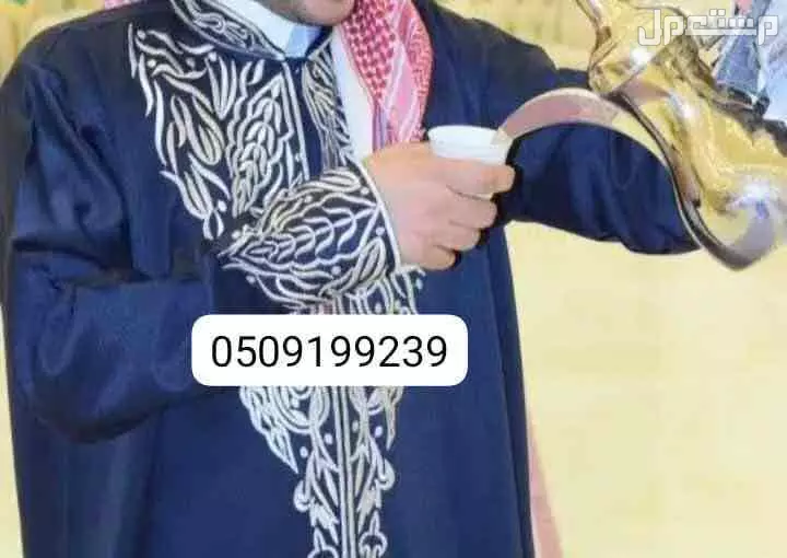 صبابين قهوجين الرياض  حفلات مناسبات اجتماعات زواج ملكة لدينا كادر من افضل صبابيين وقهوجيين لخدمة ضيوفك  في الرياض