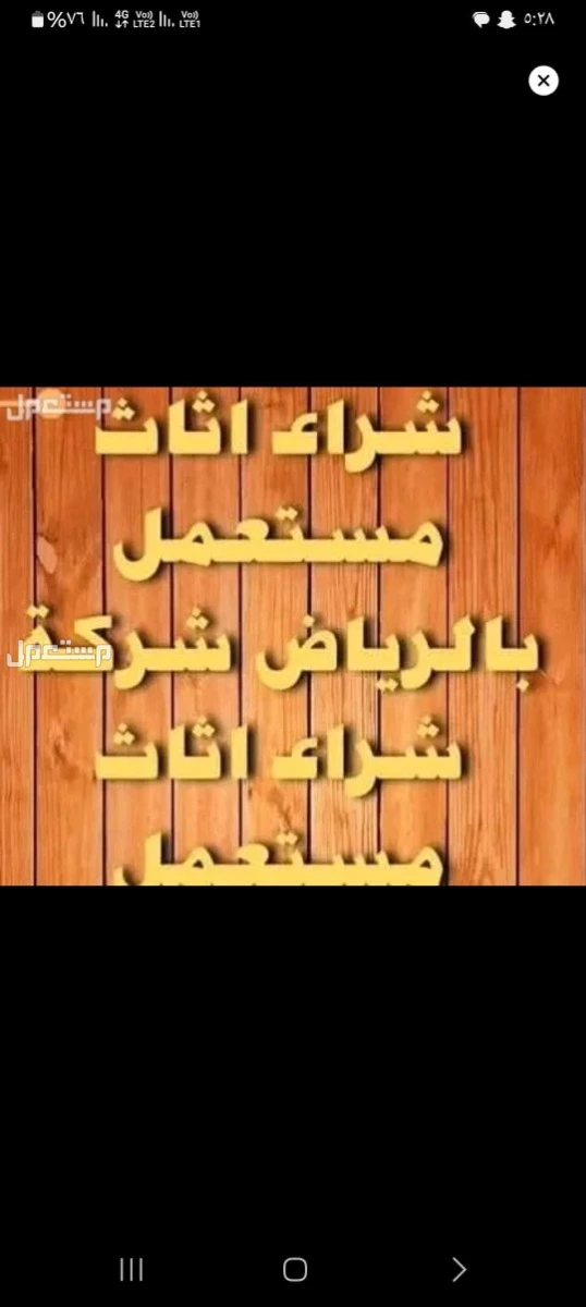 شراء اثاث مستعمل بالرياض حي العارض