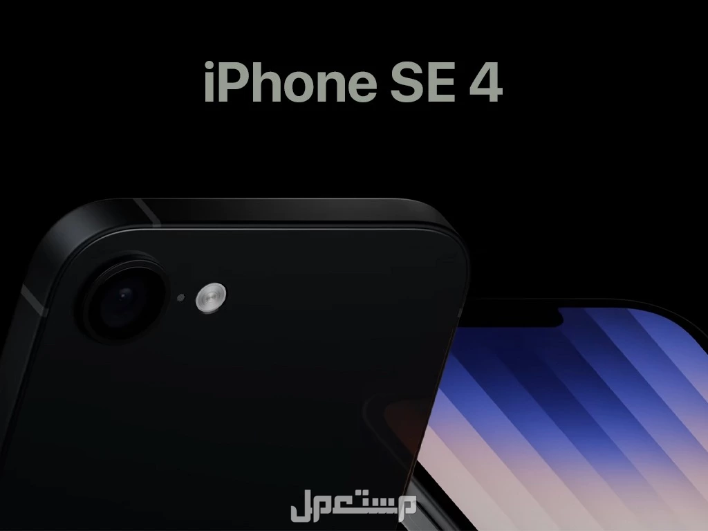 مواصفات وسعر أفضل هاتف آيفون اقتصادي 2025 ايفون iPhone SE 4