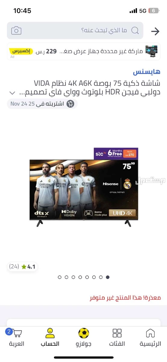 شاشة ذكية 75 بوصة 4K A6K نظام VIDA دولبي فيجن HDR بلوتوث وواي فاي تصميم جديد 2023 موديل 75A6K (2 USB - 3 HDMI) 75A6K أسود
