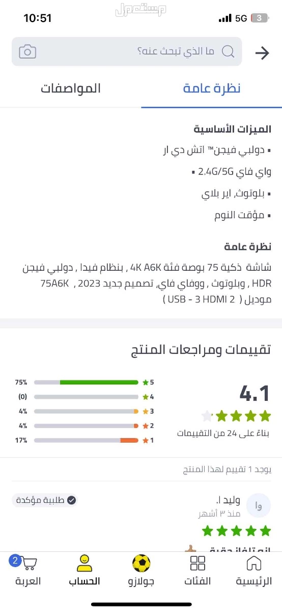 شاشة ذكية 75 بوصة 4K A6K نظام VIDA دولبي فيجن HDR بلوتوث وواي فاي تصميم جديد 2023 موديل 75A6K (2 USB - 3 HDMI) 75A6K أسود
