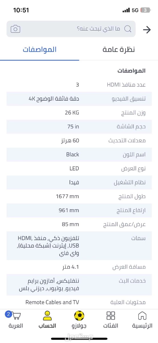 شاشة ذكية 75 بوصة 4K A6K نظام VIDA دولبي فيجن HDR بلوتوث وواي فاي تصميم جديد 2023 موديل 75A6K (2 USB - 3 HDMI) 75A6K أسود