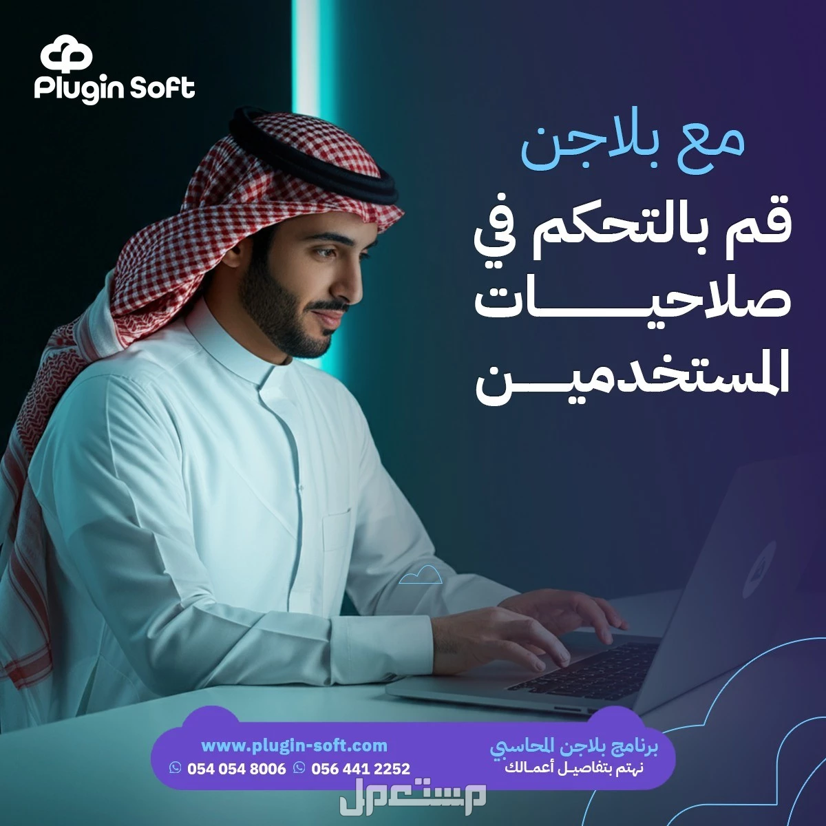 بلاجن هو الحل الامثل فى ادارة نشاطك التجارى الاشتراك يبا من 550 ر.س سنوى