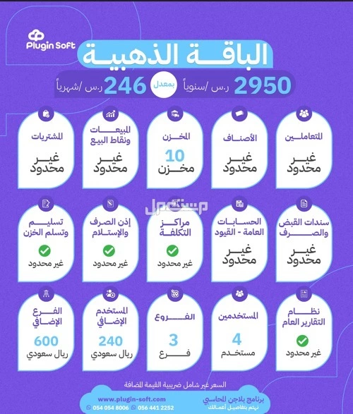 بلاجن هو الحل الامثل فى ادارة نشاطك التجارى الاشتراك يبا من 550 ر.س سنوى