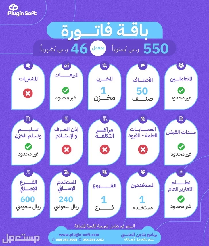 بلاجن هو الحل الامثل فى ادارة نشاطك التجارى الاشتراك يبا من 550 ر.س سنوى