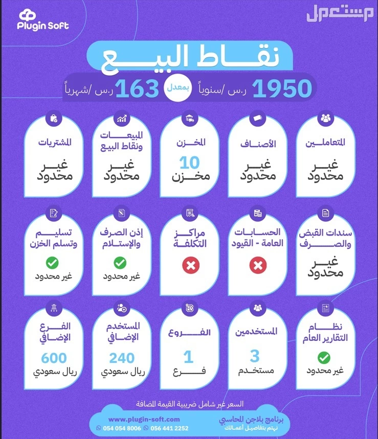 بلاجن هو الحل الامثل فى ادارة نشاطك التجارى الاشتراك يبا من 550 ر.س سنوى