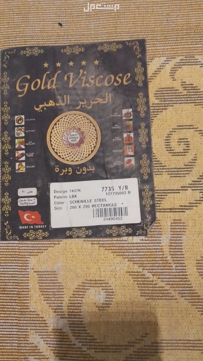 سجاد فاخر للبيع  في الرياض بسعر 1500 ريال سعودي سجاد فاخر