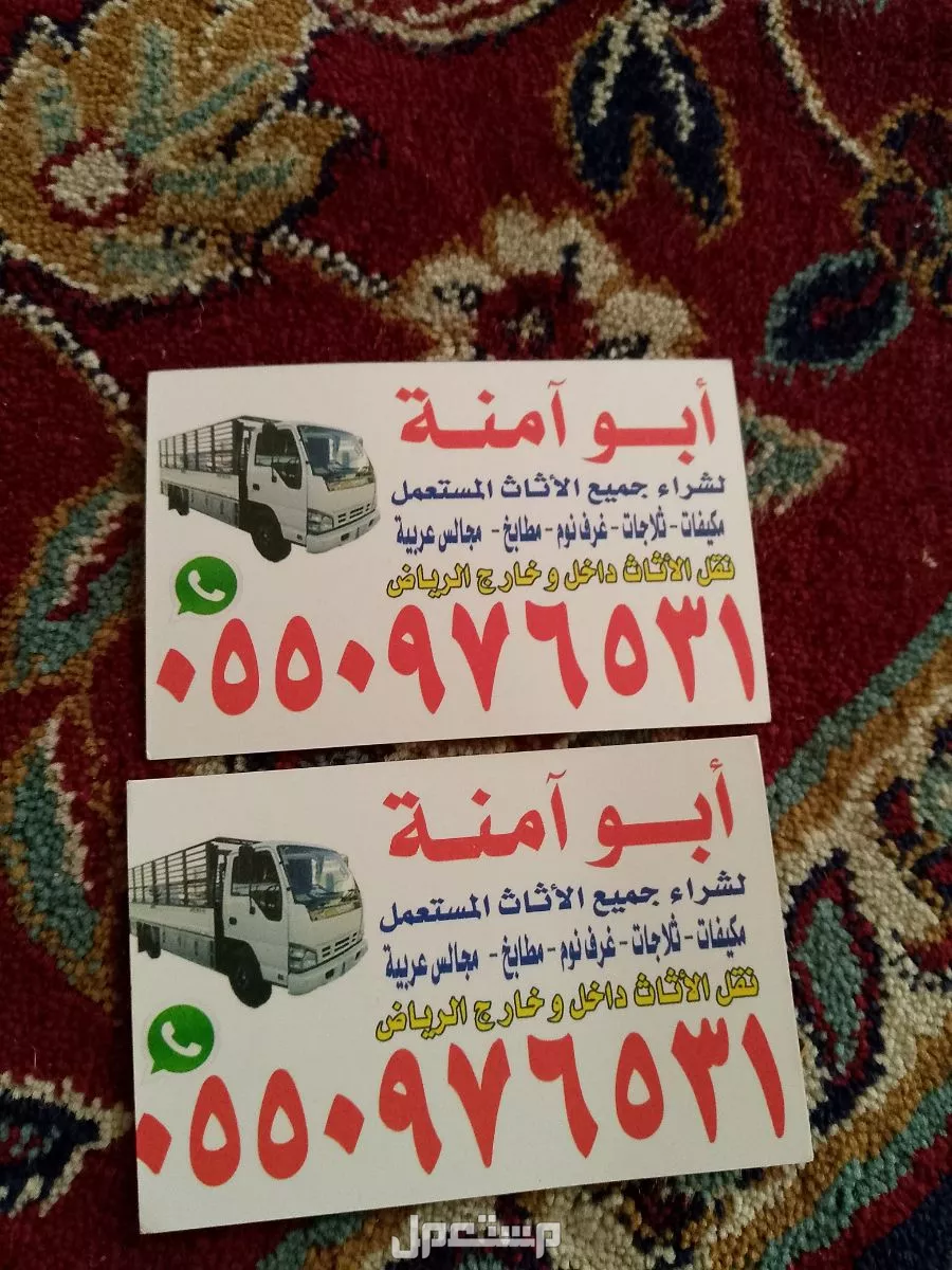 نشتري جميع الاثاث المستعمل حي الشفاء  في الرياض بسعر 300 ريال سعودي