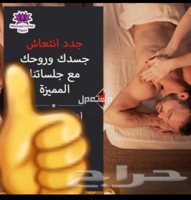 مساج  في مكة المكرمة بسعر 25 ريال سعودي مساج خدمات فندقية وزيارات فندقية مكة المكرمة فقط