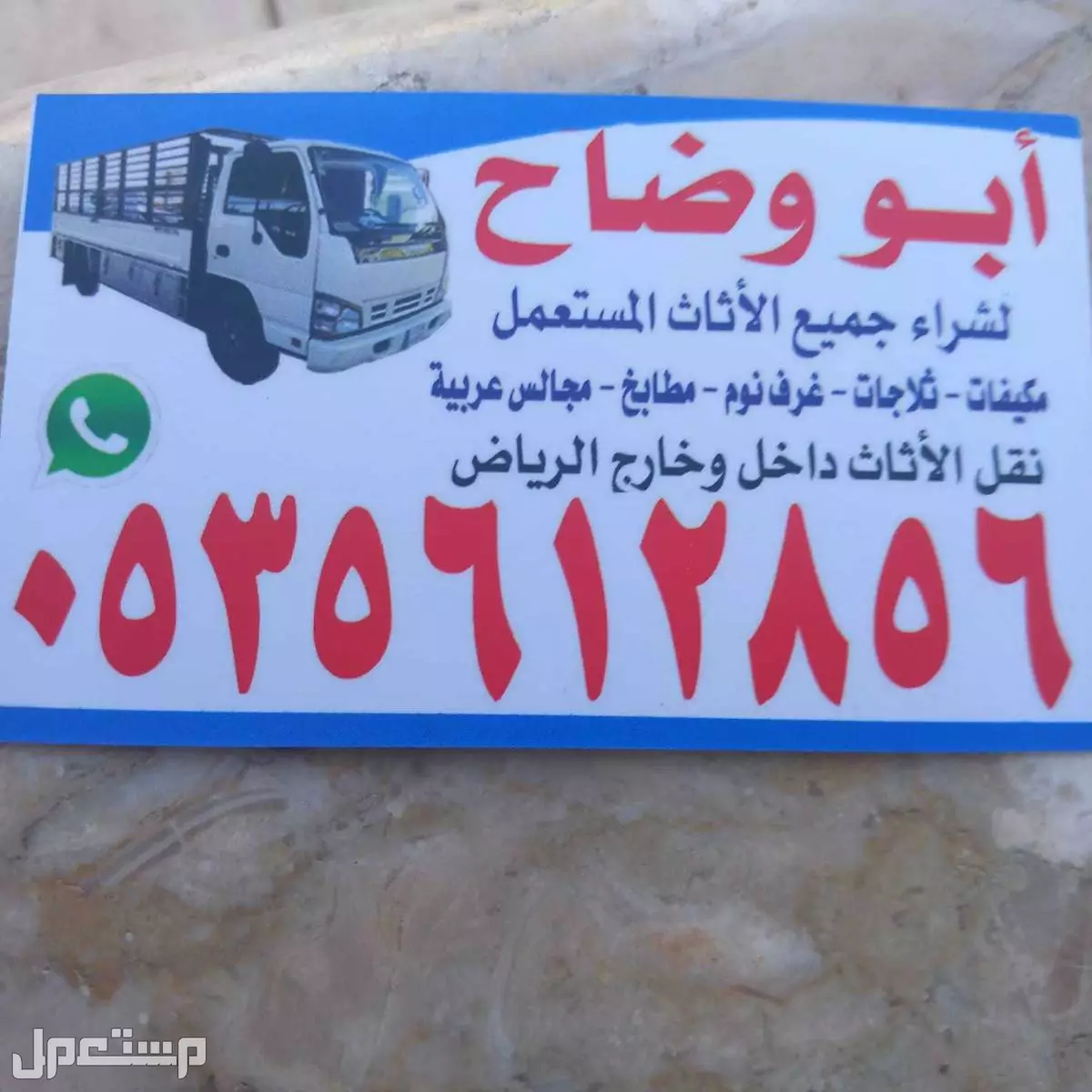 شرا اثاث مستعمل بالرياض مكيفات مطابخ غرفه نوم