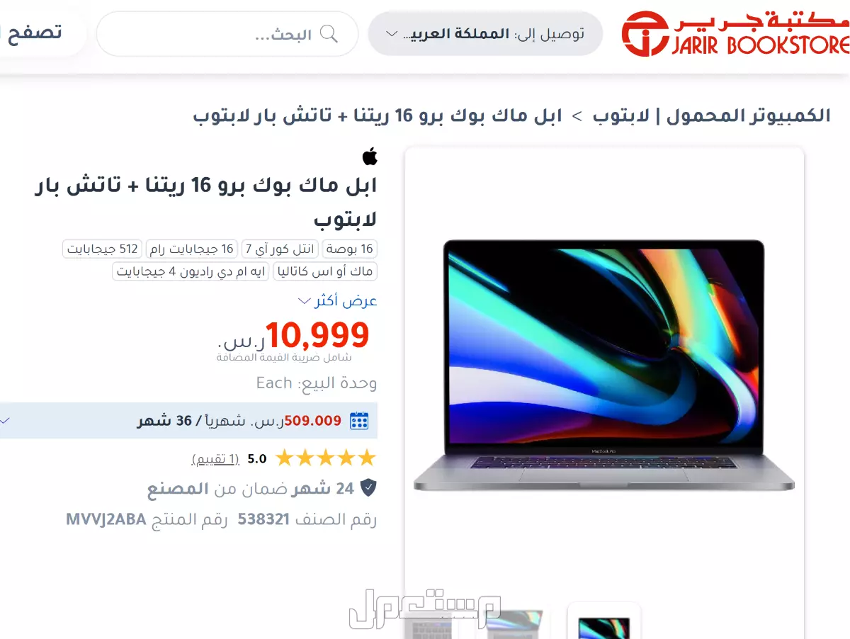 ماك بوك برو 16 انش قمة النظافة اخو الجديد MacBook Pro بسعر 3700 ريال سعودي
