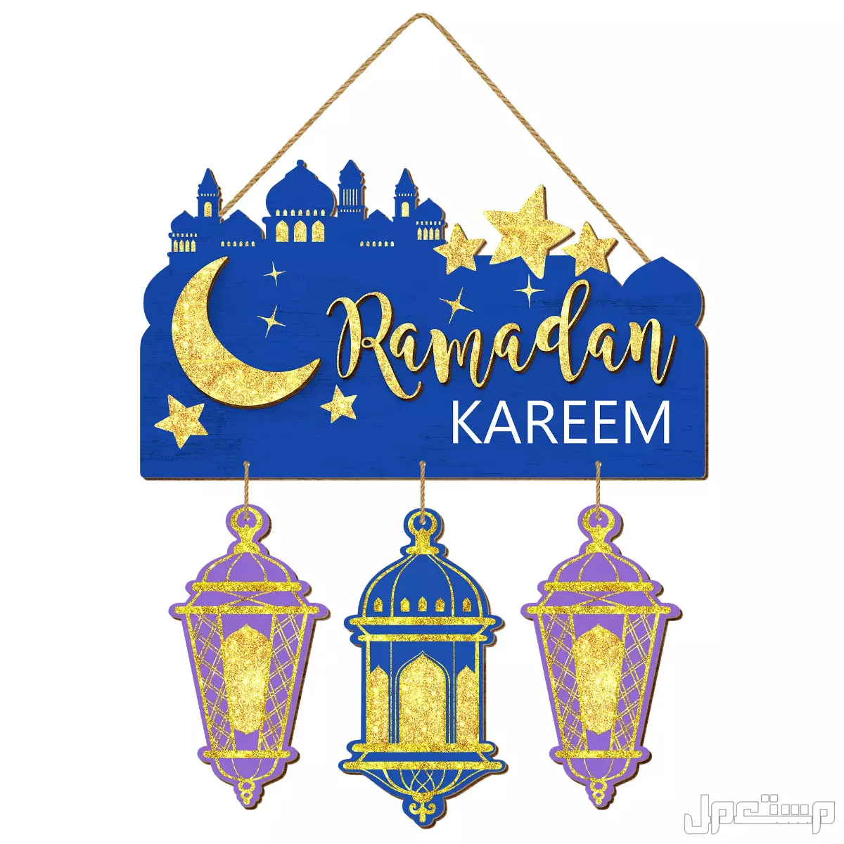 أجمل عبارات لهدايا رمضان 2025 أجمل ما قيل في تهنئة رمضان؟