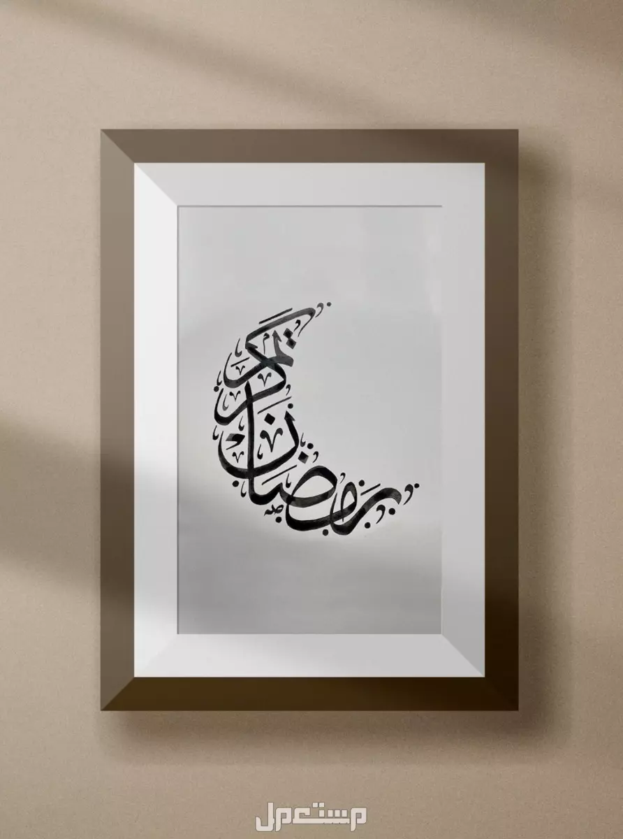 أجمل عبارات لهدايا رمضان 2025 كيف تتمنى لشخص رمضان مبارك؟