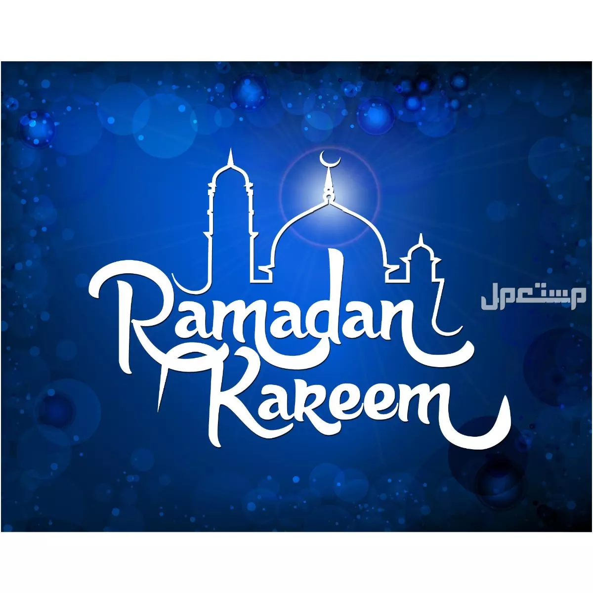 أفضل أفكار هدايا رمضان للكبار بالأسعار والصور اجيب ايه في رمضان؟