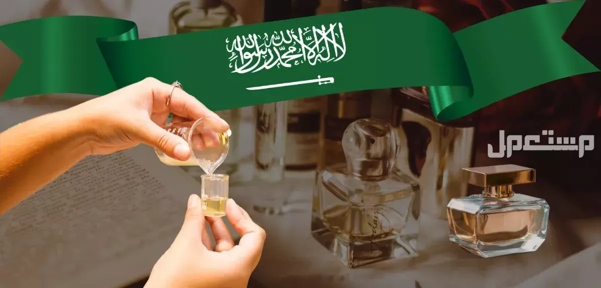 أفضل عطور سعودية 2025 للرجال والنساء ومكوناتها وأسعارها عطور سعودية