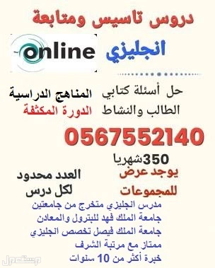 معلم انجليزي القطيف-الجبيل بسعر 350 ريال سعودي في الشهر