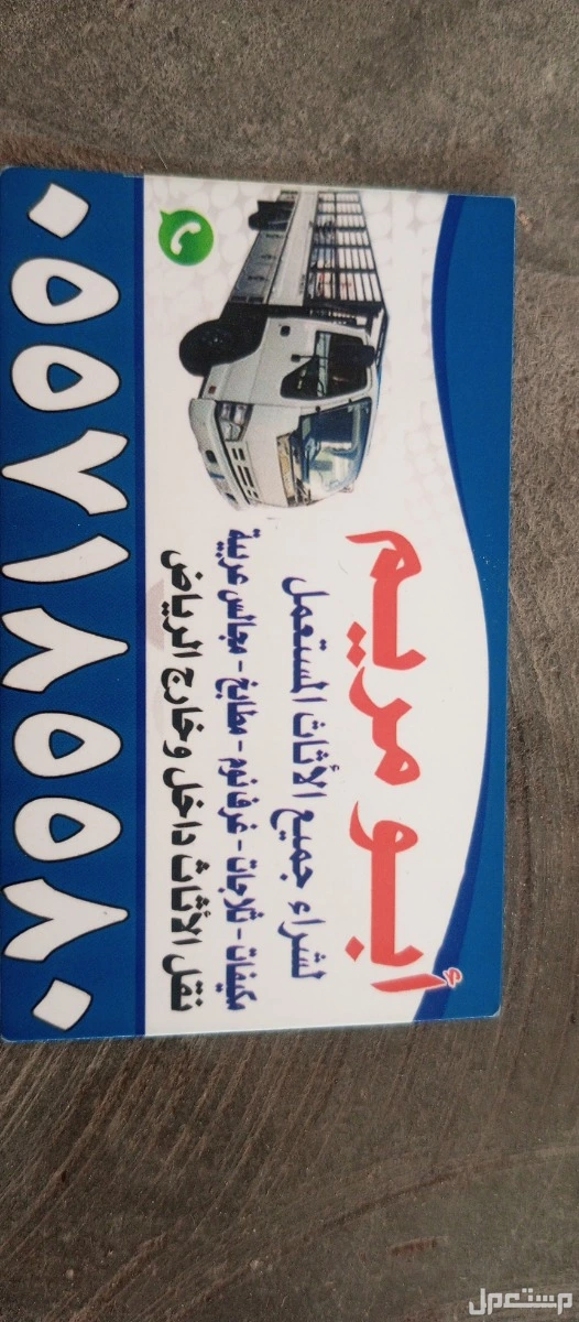 شراء الاثاث المستعمل حي النرجس