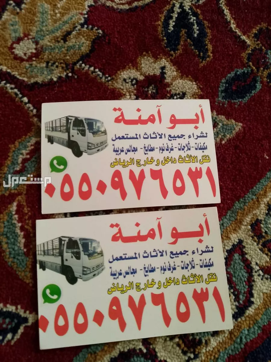 نشتري جميع الاثاث المستعمل حي الندوة  في الرياض بسعر 300 ريال سعودي