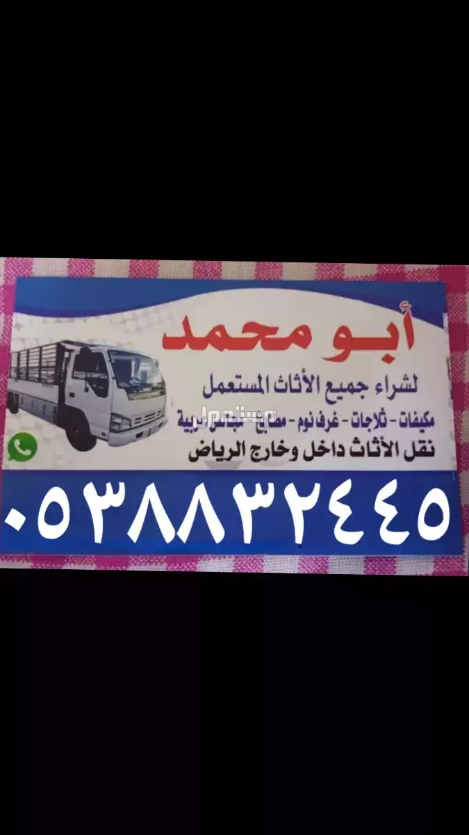 شراء أثاث مستعمل  في الرياض بسعر 300 ريال سعودي شراء أثاث مستعمل بالرياض