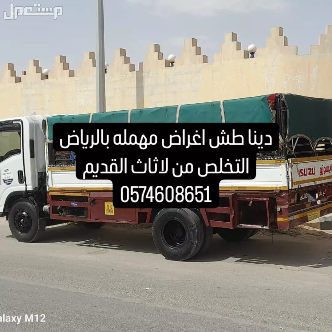 دينا رمي اغراض مهمله بالرياض حقين اخذ لاثاث المستعمل