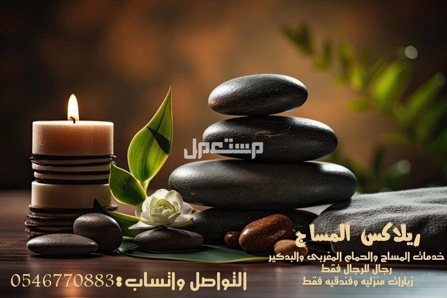 احجز افضل مساج بالدمام الان بخبرة وتيمظ
