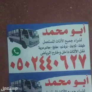 حقين شراء الاثاث المستعمل بالرياض