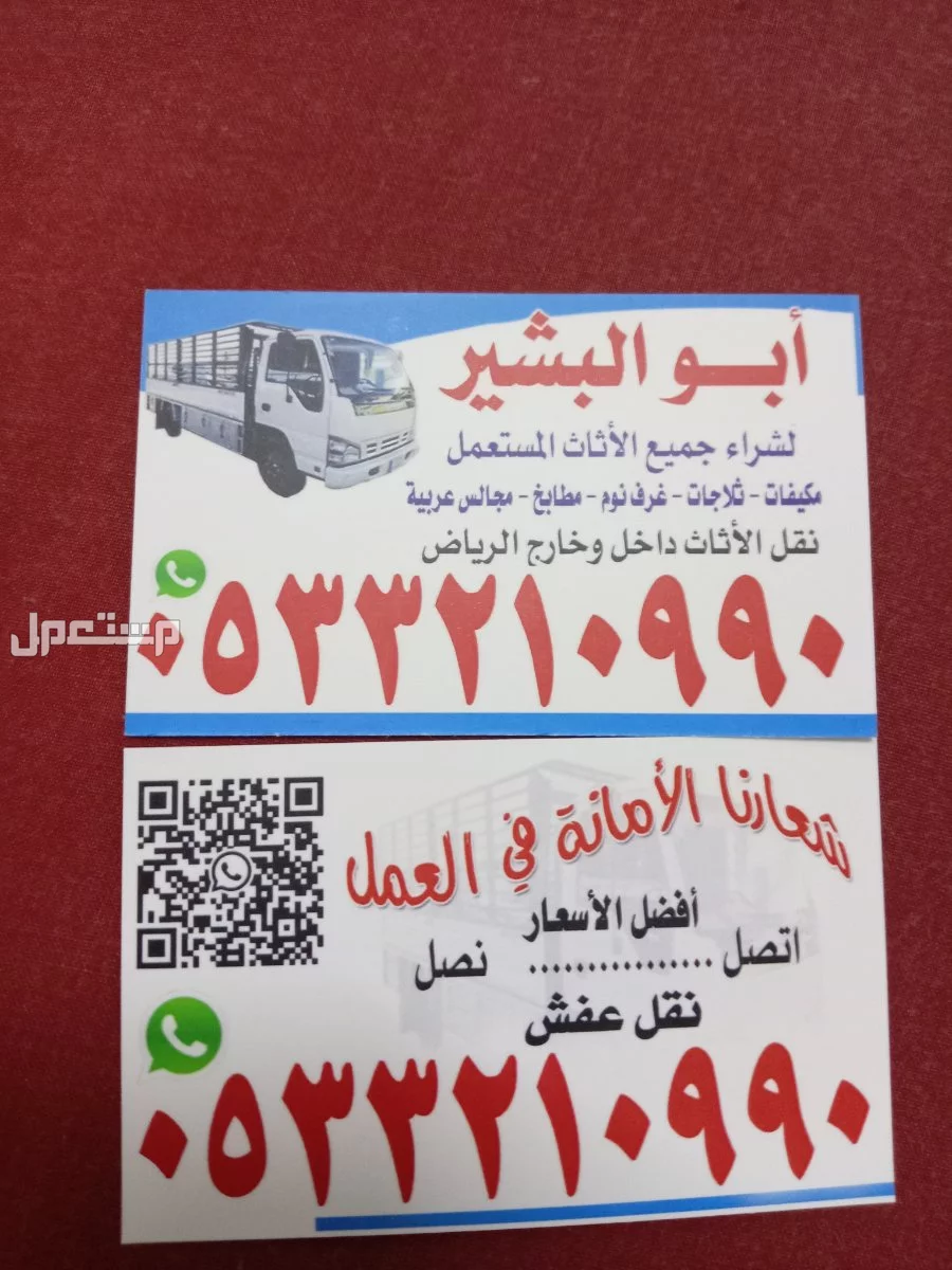 شراء اثاث مستعمل حي الخزامي 0533210990