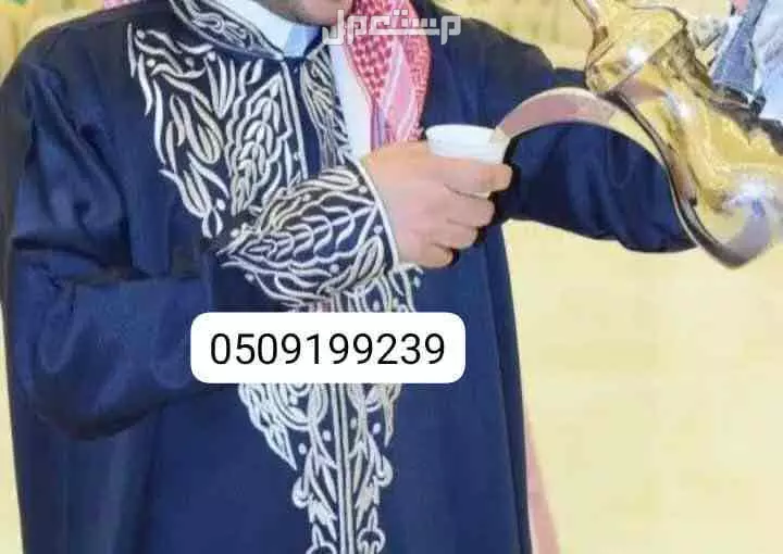 الضيافة الخاصة / قهوجي بالرياض 0509199239 صبابين القهوة السعودية