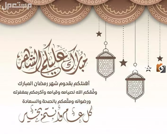 أجمل صور عبارات رمضان 2025 وتصميمات تهنئة جديدة جاهزة عبارة تهنئة أول رمضان