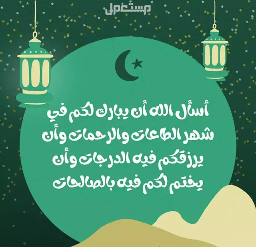 أجمل صور عبارات رمضان 2025 وتصميمات تهنئة جديدة جاهزة عبارات رمضان كريم للتهنئة