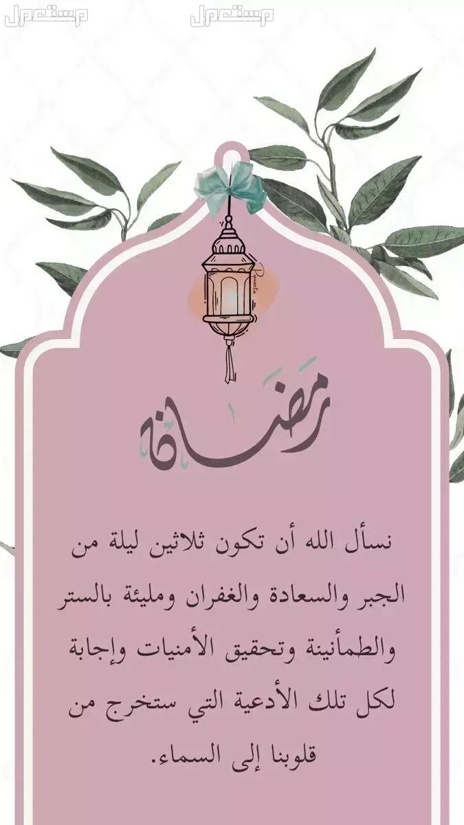 أجمل صور عبارات رمضان 2025 وتصميمات تهنئة جديدة جاهزة دعاء وتهنئة رمضان