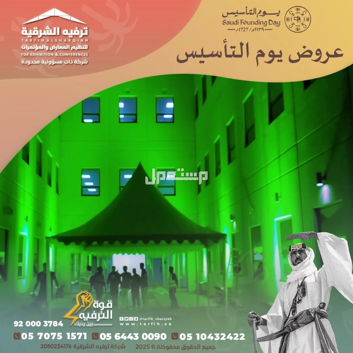 تنظيم فعاليات يوم التأسيس في المنطقه الشرقية